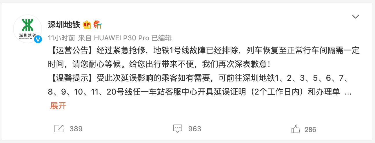 获取地铁延误信息&快捷指令推送下雨信息